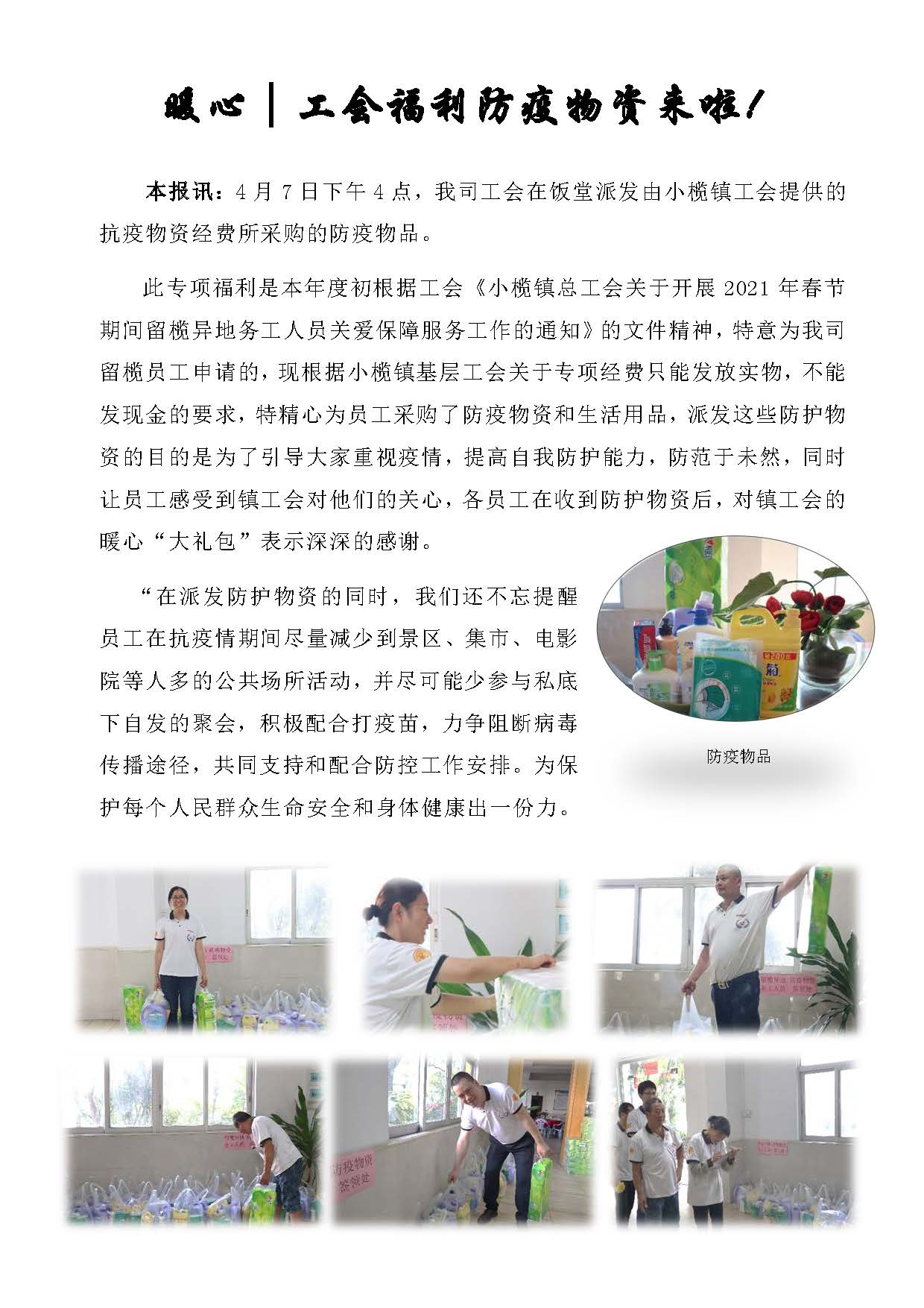 暖心︱工會福利防疫物資來啦！_頁面_1.jpg
